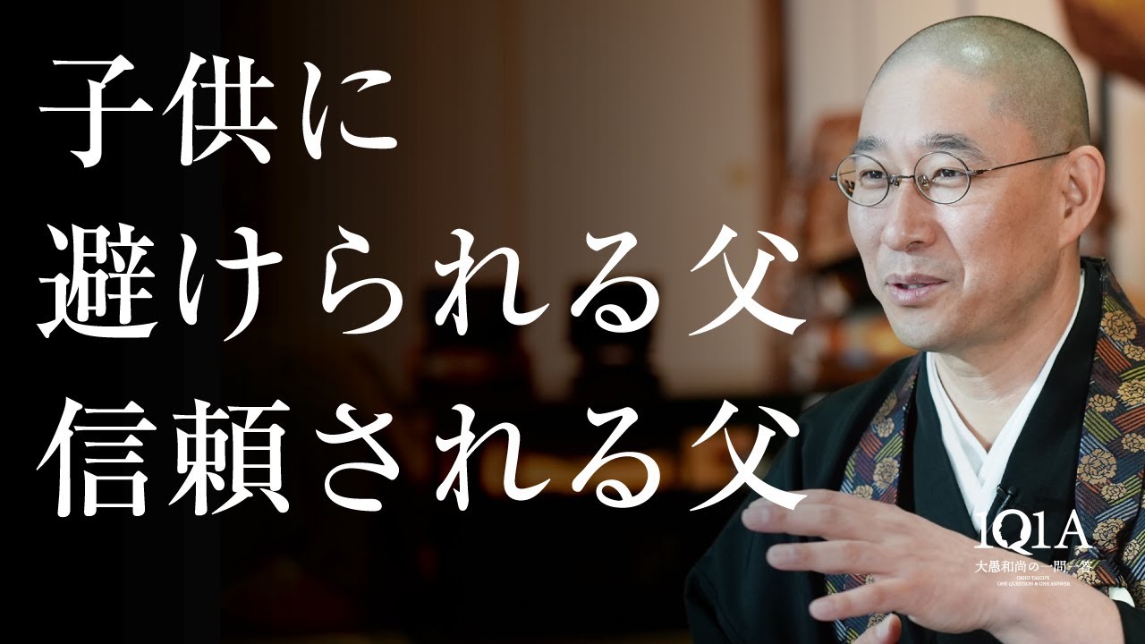父親が子供から信頼される「たった一つの条件」