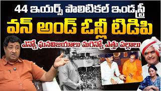 TDP in 44 Years: Sr.NTR Struggle And Political Strategies | Telugu Rajyam Digital