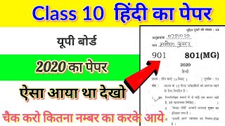 18 फरवरी 2020- class 10 hindi solve paper 2020 up board | up board class 10th Hindi answer key 2020