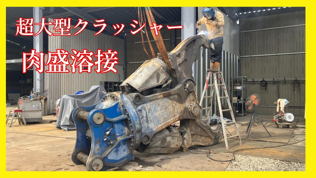 超大型の大割TS-WB1900Vの肉盛修理【オカダアイヨン】