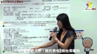 第一次閱讀地籍謄本就上手2 3