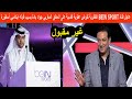 عاجل قناة BEIN SPORT القطرية تفرض عقوبة قاسية على المعلق المغربي جواد بادة بسبب قوله ايكامبي أسطورة 
