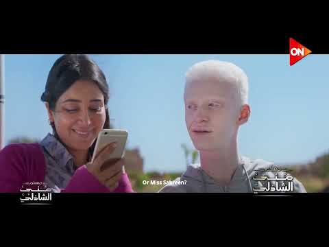 اللقاء الكامل لأبطال فيلم ضي مع منى الشاذلي