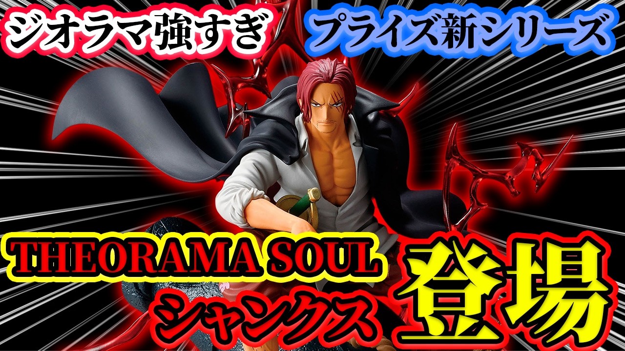 New Series] Unboxing the One Piece prize 