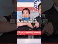 傅崐萁徐榛蔚夫妻到底帶給花蓮什麼?│#周玉蔻 #shorts 傅崐萁徐榛蔚夫妻到底帶給花蓮什麼?│#周玉蔻 #shorts