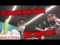 ПРИНЦЕССА И ХРЮШИ ПРОТИВ ТУХЛОЙ ВИКТОРИИ / НЕАДЕКВАТНЫЕ СБШНИКИ НАПАЛИ НА КАМЕРУ / БОРЗЫЕ МУСОРА.