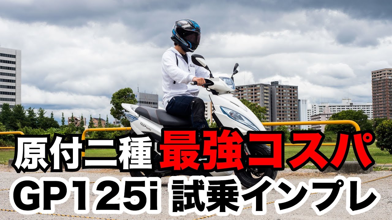 早いものがち！商談中！GP 125 On the first day of Golden Week in 2026, I went around on my