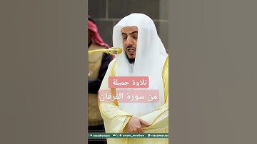 تلاوة جميلة للشيخ الوليد الشمسان