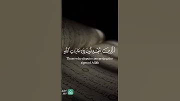 سورة غافر #قرآن #سورة_غافر #quran #القرآن_الكريم