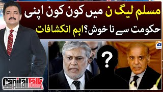 Important Revelations - Inside conspiracy of PML-N | Capital Talk | Hamid Mir | 31st January 2023