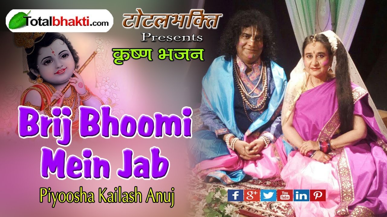 Piyoosha Kailash Anuj  Bhajan  Brij Bhoomi Mein Jab     