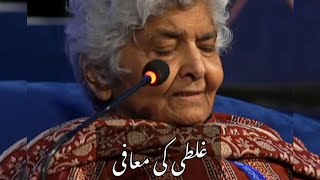 Ghalati ki Maafi | Dr Arfa Syeda Zehra | Urdu dialogue | life lessons | Motivation