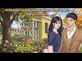 မင်းသဘောပါမောင့်သက်လျာ (စ/ဆုံး) | Healing Romance Love Story | Myanmar Fiction BL Audiobook