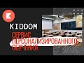 Kiddom: сервис персонализации обучения