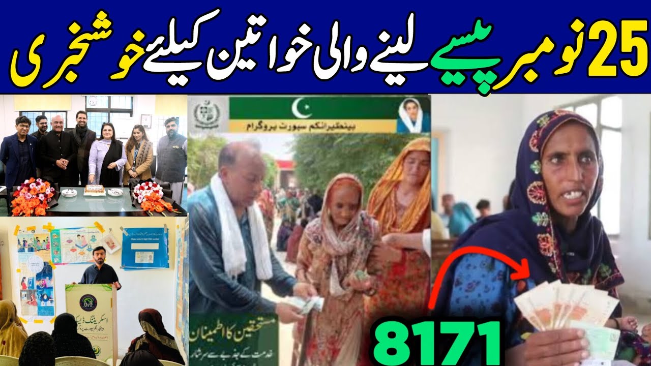 Bisp New Qist | Bisp payment check | Bisp Wallet Sim | Bisp Wallet Account | 8171 update 2025 ehsaas