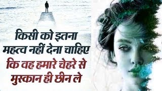 Zindagi ke kadve sach | kadve pravachan | motivational speech for success in life |