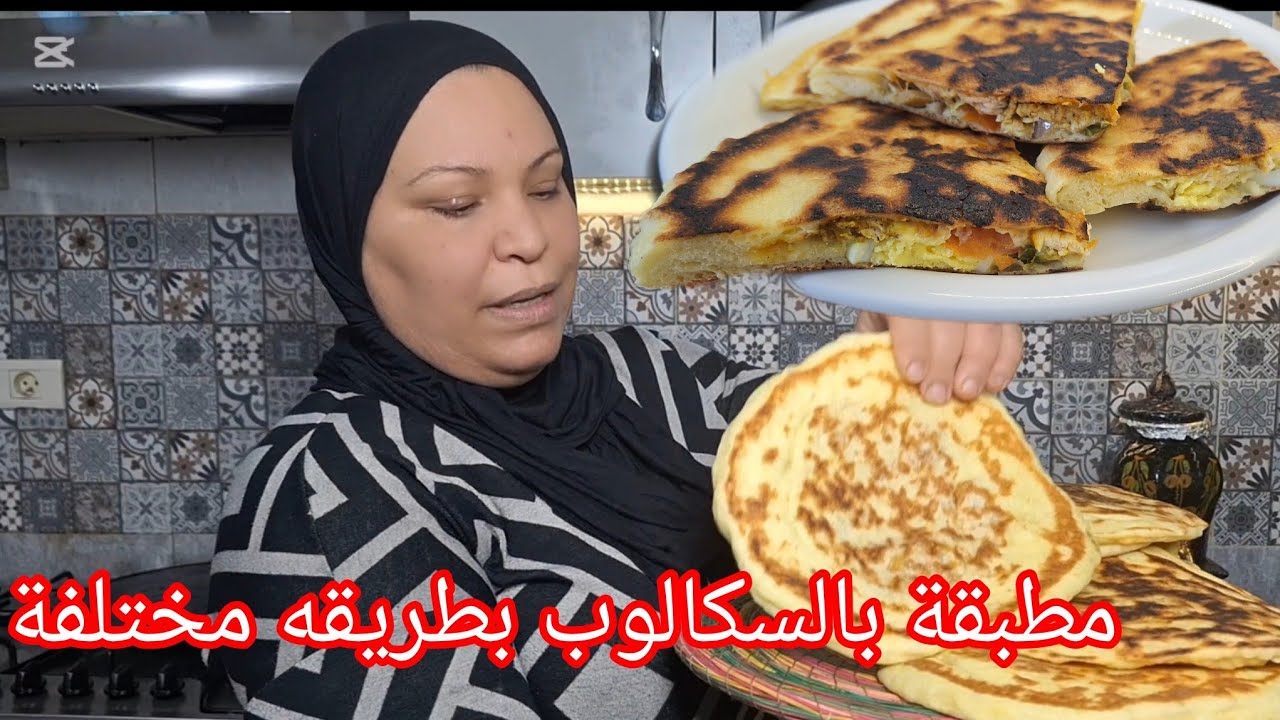 مطبقة تونسية 🇹🇳🇹🇳🇹🇳 بطريقة مختلفة 😍 أسرار نجاحها من أول مرة