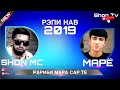 ШОН МС ФФТТ МАРЁ 2019 ГАРИБИ МАРА САР ТЕ