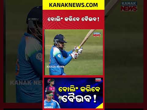 Vaibhav Suryavanshi to Become an All-Rounder? | BCCI's Big Plan Revealed