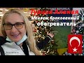 Турция Алания покупаем краски, меняем бракованный обогреватель.