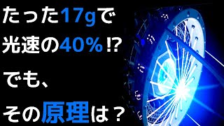 【衝撃】反物質を使ったエンジンがとんでもなくヤバい…