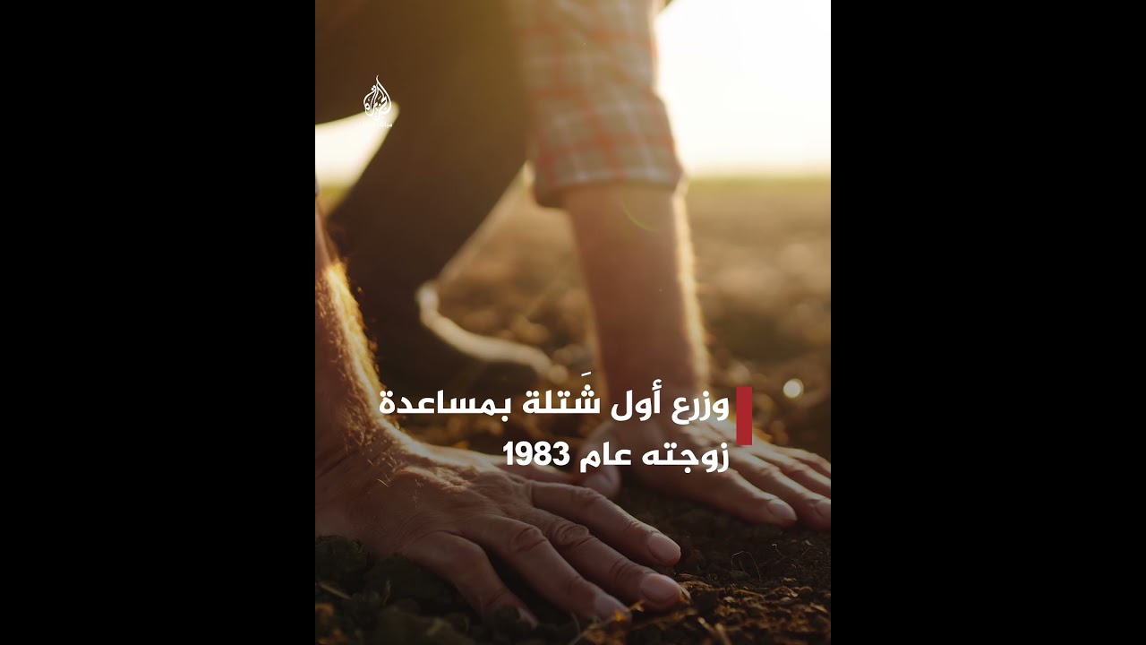 هل سمعت بأثر الفراشة؟.. لعلها تتمثل في فأس رجل واحد بدأ مبادرة فردية قبل 40 عامًا