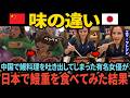 「日本のウナギは異常だったわ」日本と中国のウナギを食べ比べしたエマ・ワトソン頭に衝撃が走った理由【海外の反応】