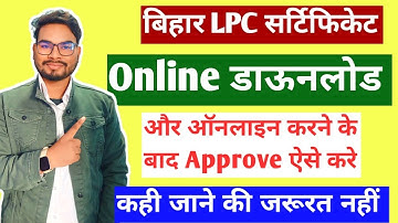 LPC Certificate Kasie Download Kare | LPC Download  & Status Check Online | LPC Approval Process