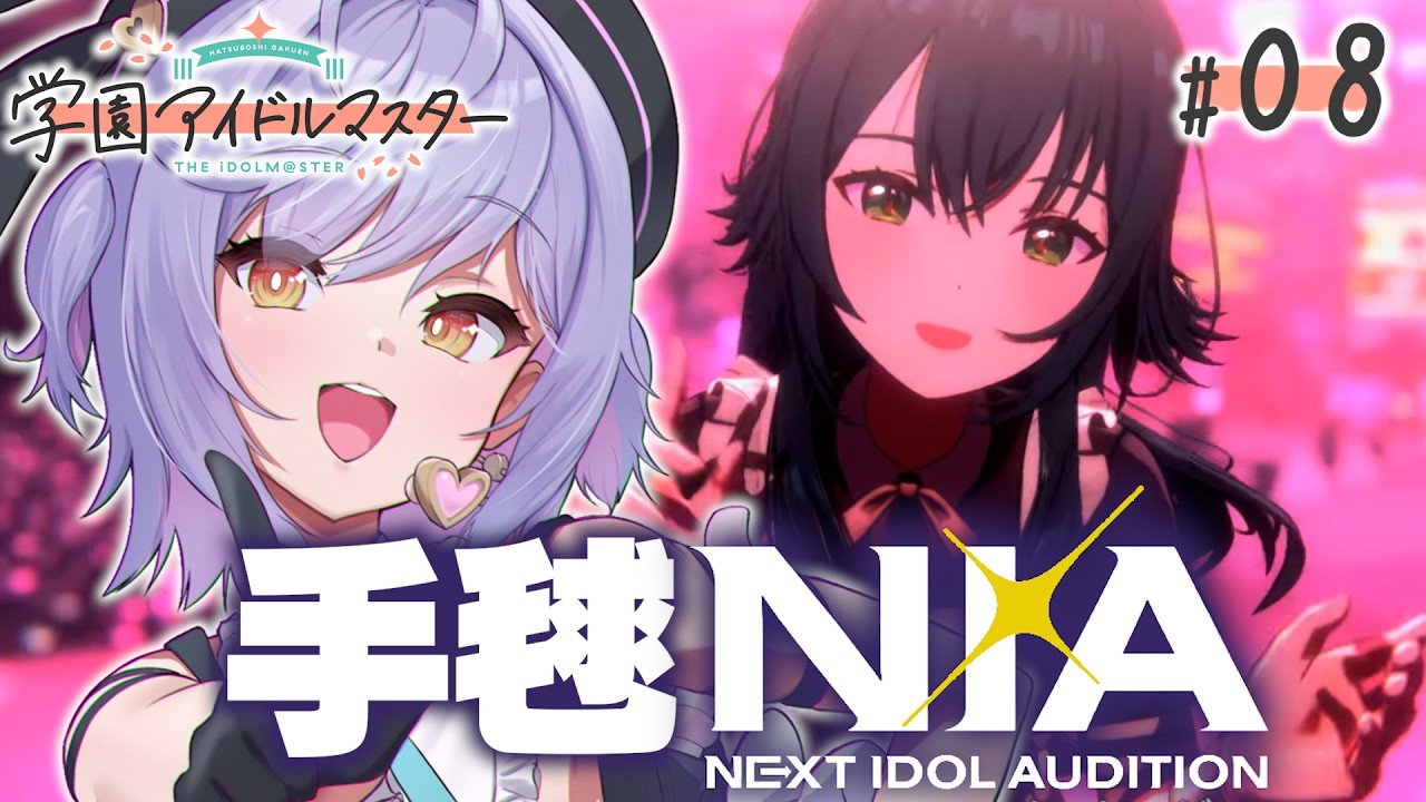 【学マス】#8 手毬N.I.A編初攻略 ※ネタバレ注意【朔魔ラヴィ/#Vtuber】