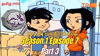 Jackie Chan tamil S1E7 - Part 3 HD - TPTV