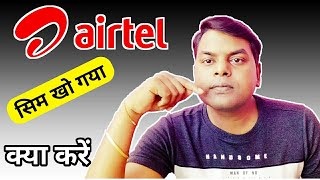 New Process of Airtel Sim Replacement From Airtel Mitra App