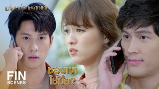 FIN | เรื่องนี้ต้องใช้ใจตัดสิน | เกมปรารถนา EP.13 | Ch3Thailand