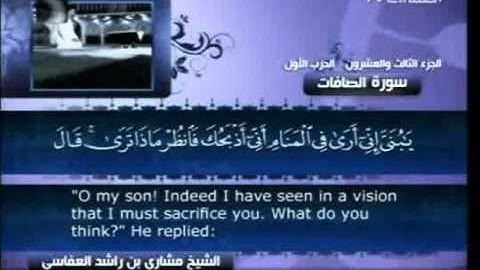 37 سورة الصافات  37  كاملة بالترجمة    قناة العفاسي