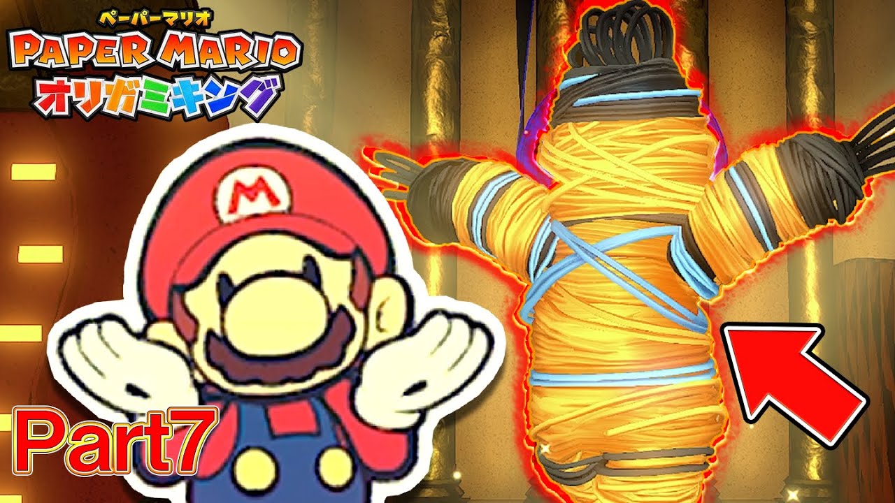 ボスが強すぎてボコボコにされたｗｗｗ【ペーパーマリオ オリガミキング：Part7】