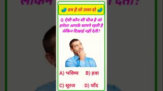 hindi In GK || GK Question || Hindi quiz 🔥 viral videos 🚀 Short videos🔥#gk #viral #shorts #short 🚀