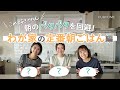 【これ好きやねん】朝のバタバタを回避！わが家の定番朝ごはん編〜🍚🍞