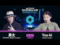 勇太(DESCARADOS / 龍と勇太) vs  You-ki(Naked Mojo / Calmlava)/ KIDS SEMI FINAL / マイナビDANCEALIVE 2023 FINAL