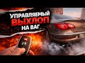 ТЮНИНГ ВЫХЛОПА VW PASSAT CC 1.8