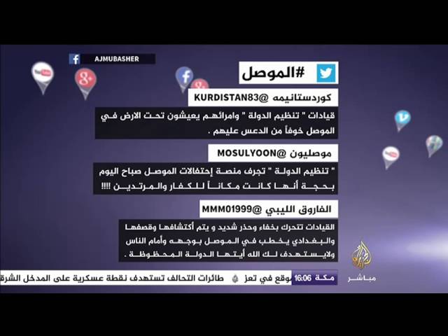 نشرة تويتر.. #الموصل
