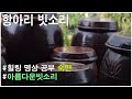 항아리 위로 내리는 빗소리 영상 ASMR - RAIN SOUNDS