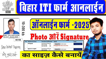 bihar iti cat admission photo & signature upload kaise kare | how to upload photo & signature iticat