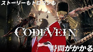 【#CODEVEIN /#雑談配信 /PS版】トロコン回収回収！/世田谷のタヌキ/【#ネタバレあり 】