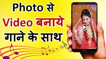 Photo se video kaise banaye | Photo se video banaye gane ke sath | अपने फोटो से वीडियो बनाये