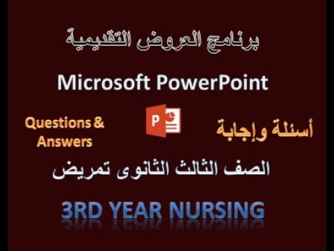Questions and answers -أسئلة وإجابة – بوربوينت