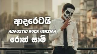 Adaretai ආදරේටයි (Hurt You) - Rock Version - 3EC Crew | @rocksaami