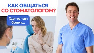 ТОП-12 ошибок на приёме у стоматолога / Никогда не делайте ТАК перед походом в стоматологию