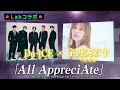 Da iCE ❌ 宇野実彩子 『All AppreciAte』