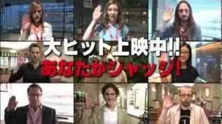 映画『ジャッジ！）TVCM15秒ジャッジポーズ篇（公開後）