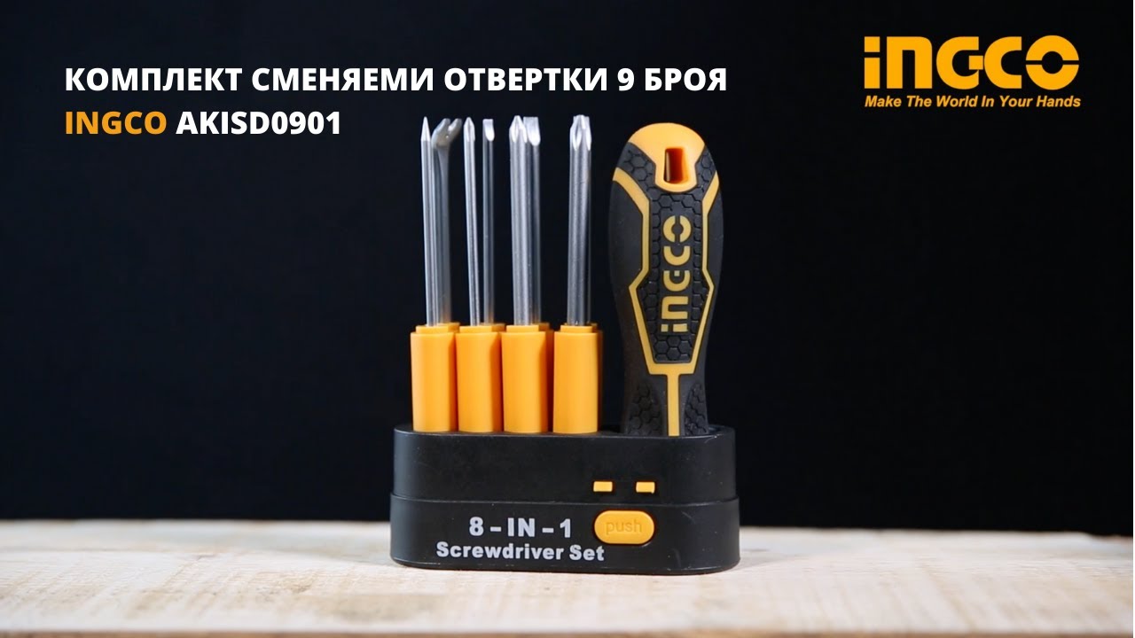 КОМПЛЕКТ СМЕНЯЕМИ ОТВЕРТКИ 9 БРОЯ INGCO AKISD0901