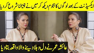 Ayesha Omer Shared A Shocking Incident Of Her Life Ayesha Omer Interview Desi Tv Sb2T
